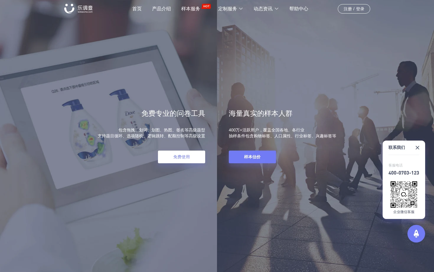 乐调查 页面快照